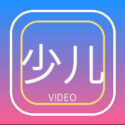 少儿绘本